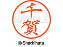 【お取り寄せ】シヤチハタ ブラック8 XL-8(千賀) XL-8-1349
