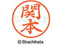 【お取り寄せ】シヤチハタ ブラック8 XL-8(関本) XL-8-2413