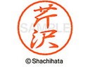 【お取り寄せ】シヤチハタ ブラック8 XL-8(芹沢) XL-8-2415