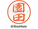 【お取り寄せ】シヤチハタ ブラック8 XL-8(園田) XL-8-1353