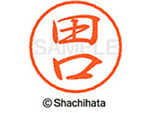 【お取り寄せ】シヤチハタ ブラック8 XL-8(田口) XL-8-1389 【お取り寄せ】シヤチハタ ブラック8 XL-8(田口) XL-8-1389