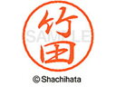 【お取り寄せ】シヤチハタ ブラック8 XL-8(竹田) XL-8-1417