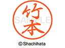 【お取り寄せ】シヤチハタ ブラック8 XL-8(竹本) XL-8-1421