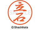 【お取り寄せ】シヤチハタ ブラック8 XL-8(立石) XL-8-1426
