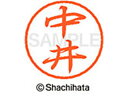 【お取り寄せ】シヤチハタ ブラック8 XL-8(中井) XL-8-1521