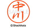 【お取り寄せ】シヤチハタ ブラック8 XL-8(中川) XL-8-1525