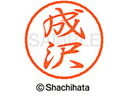 【お取り寄せ】シヤチハタ ブラック8 XL-8(成沢) XL-8-1565