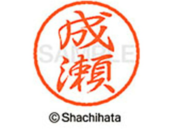 【仕様】ひとまわり小さめの、粋なブラック8。●ナルセ●印面サイズ：直径8mm●書体：行書体●インキ色：朱色●カートリッジ式●対応補充インキ：XLR−9朱色●透明プラケース入り●GPNエコ商品ねっと掲載【備考】※メーカーの都合により、パッケージ・仕様等は予告なく変更になる場合がございます。【検索用キーワード】シヤチハタ　しやちはた　シャチハタ　しゃちはた　Shachihata　ぶらっく8　ブラックエイト　シャチハタブラック8　ネーム印　浸透印　個人印　シャチハタ印　シャチハタネーム　ネームスタンプ　印鑑　はんこ　ハンコ　朱色　直径8mm　8ミリ印　ネーム8　XL−8−1567　XL81567　ナルセ　なるせ　ネーム印（直径8mm）　ブラック8　ナ行　RPUP_03