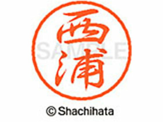 【お取り寄せ】シヤチハタ ブラック8 XL-8(西浦) XL-8-1578