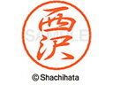 【お取り寄せ】シヤチハタ ブラック8 XL-8(西沢) XL-8-1585