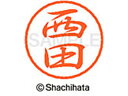 【お取り寄せ】シヤチハタ ブラック8 XL-8(西田) XL-8-1587