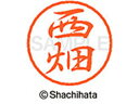 【お取り寄せ】シヤチハタ ブラック8 XL-8(西畑) XL-8-1589