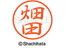【お取り寄せ】シヤチハタ ブラック8 XL-8(畑田) XL-8-1635