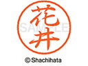 【お取り寄せ】シヤチハタ ブラック8 XL-8(花井) XL-8-1638