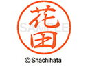 【お取り寄せ】シヤチハタ ブラック8 XL-8(花田) XL-8-1640