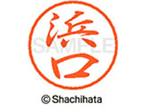 【お取り寄せ】シヤチハタ ブラック8 XL-8(浜口) XL-8-1648 【お取り寄せ】シヤチハタ ブラック8 XL-8(浜口) XL-8-1648