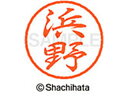 【お取り寄せ】シヤチハタ ブラック8 XL-8(浜野) XL-8-1653