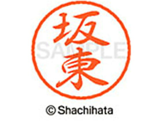 【お取り寄せ】シヤチハタ ブラック8 XL-8(坂東) XL-8-1663