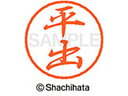 【お取り寄せ】シヤチハタ ブラック8 XL-8(平出) XL-8-1699