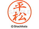 【お取り寄せ】シヤチハタ ブラック8 XL-8(平松) XL-8-1703