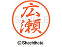 【お取り寄せ】シヤチハタ ブラック8 XL-8(広瀬) XL-8-1706
