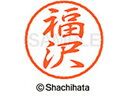 【お取り寄せ】シヤチハタ ブラック8 XL-8(福沢) XL-8-1730
