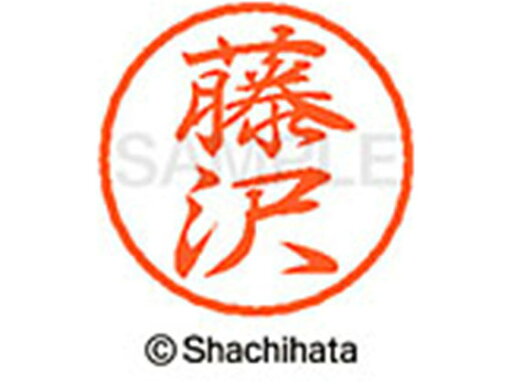 【お取り寄せ】シヤチハタ ブラック8 XL-8(藤沢) XL-8-1748 【お取り寄せ】シヤチハタ ブラック8 XL-8(藤沢) XL-8-1748