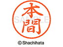 【お取り寄せ】シヤチハタ ブラック8 XL-8(本間) XL-8-1797