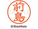 【お取り寄せ】シヤチハタ ブラック8 XL-8(前島) XL-8-1800