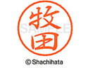 【お取り寄せ】シヤチハタ ブラック8 XL-8(牧田) XL-8-1806