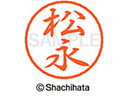 【お取り寄せ】シヤチハタ ブラック8 XL-8(松永) XL-8-1830
