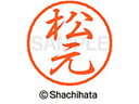 【お取り寄せ】シヤチハタ ブラック8 XL-8(松元) XL-8-1838