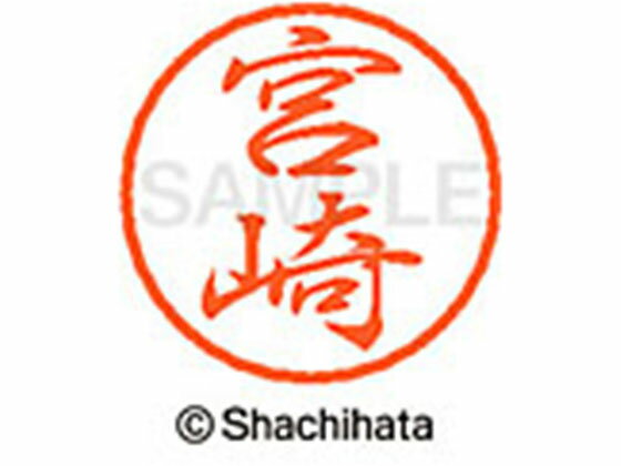 【お取り寄せ】シヤチハタ ブラック8 XL-8(宮崎) XL-8-1876