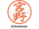 【お取り寄せ】シヤチハタ ブラック8 XL-8(宮野) XL-8-1882
