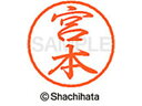 【お取り寄せ】シヤチハタ ブラック8 XL-8(宮本) XL-8-1885