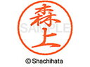 【お取り寄せ】シヤチハタ ブラック8 XL-8(森上) XL-8-1903
