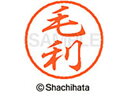 【お取り寄せ】シヤチハタ ブラック8 XL-8(毛利) XL-8-1919