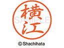 【お取り寄せ】シヤチハタ ブラック8 XL-8(横江) XL-8-1968
