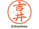 【お取り寄せ】シヤチハタ ブラック8 XL-8(吉井) XL-8-1970