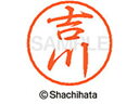【お取り寄せ】シヤチハタ ブラック8 XL-8(吉川) XL-8-1972