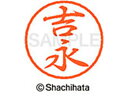【お取り寄せ】シヤチハタ ブラック8 XL-8(吉永) XL-8-1977
