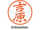 【お取り寄せ】シヤチハタ ブラック8 XL-8(吉原) XL-8-1979