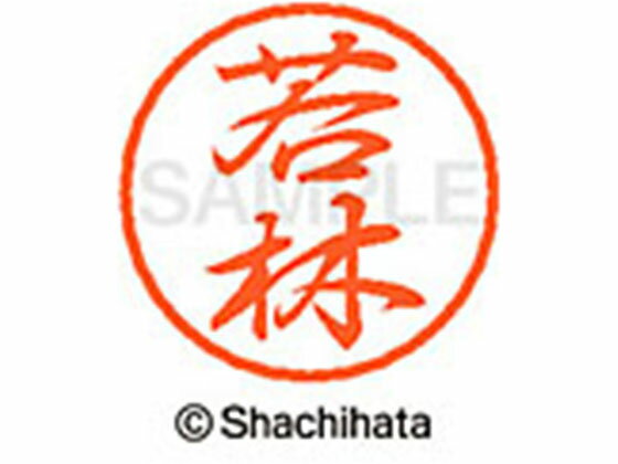 樂天商城 - 【お取り寄せ】シヤチハタ ブラック8 XL-8(若林) XL-8-1992