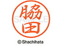 【お取り寄せ】シヤチハタ ブラック8 XL-8(脇田) XL-8-2484