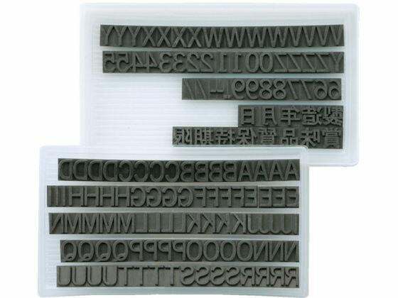 樂天商城 - 【お取り寄せ】マーキングマン 差替式ゴム印 ユニラバー T-4(4mm)英数字・漢字セット