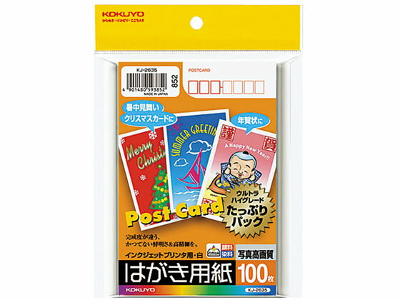 コクヨ インクジェット用はがき用紙(両面マット紙) 100枚 KJ-2635