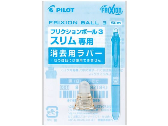 パイロット フリクションボール3スリム038 消去用ラバー パールオレンジのサムネイル