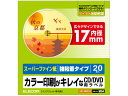 【お取り寄せ】エレコム DVDラベル 内径17mm 強粘着 20枚 EDT-SDVD1S