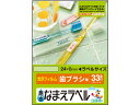 【お取り寄せ】エレコム 名前ラベル 耐水 歯ブラシ用 33面 4シート EDT-TNM2