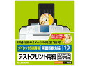 【お取り寄せ】エレコム プリンタブルDVD用テストプリント用紙 EDT-DVDTEST